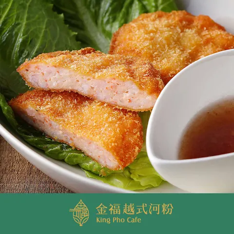 【金福越式河粉聯名】手打金錢蝦餅