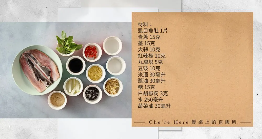 風格食譜｜醬燒虱目魚肚 步驟照片 1