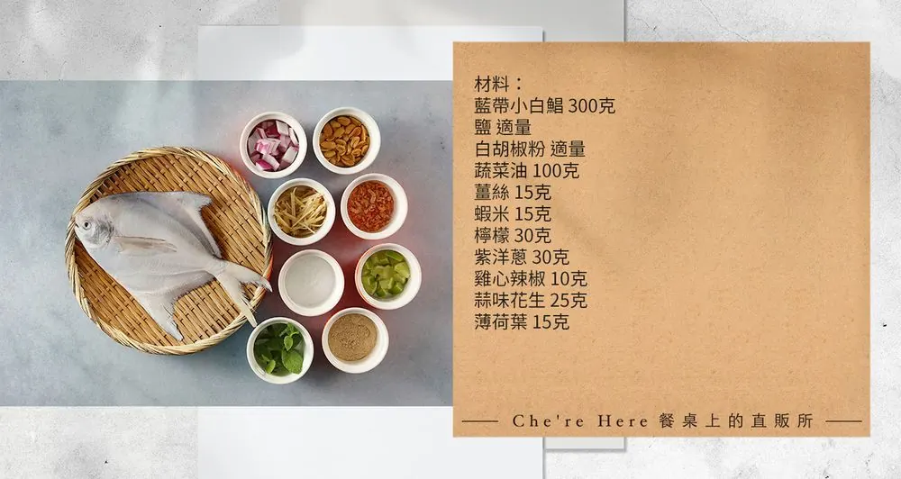 風格食譜｜乾煎藍帶小鯧魚佐配料 步驟照片 2