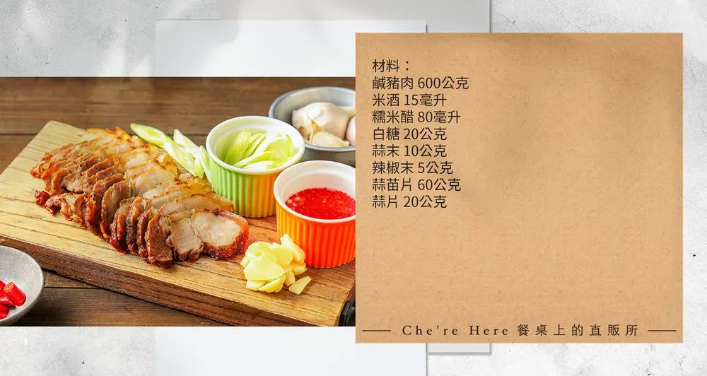 風格食譜｜氣炸鹹豬肉 步驟照片 1
