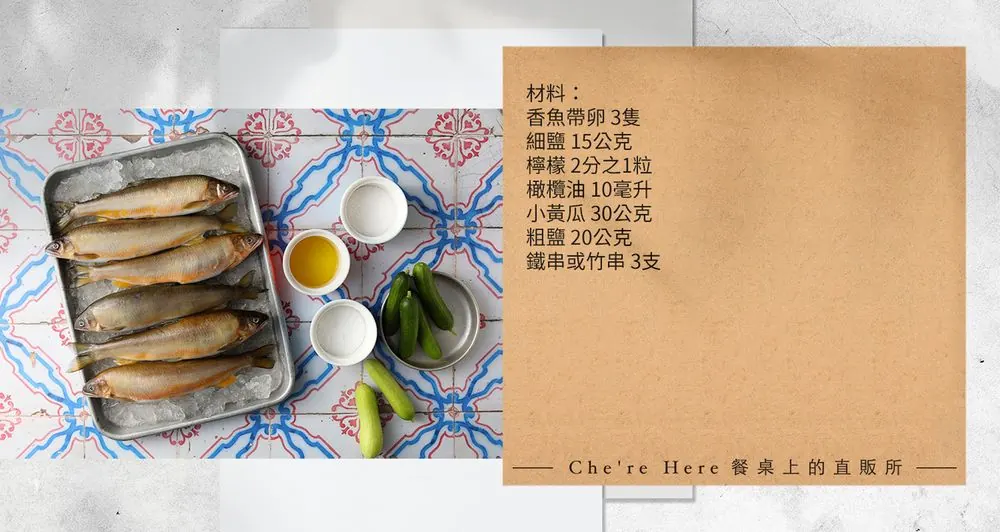 風格食譜｜氣炸鹽焗香魚 步驟照片 1