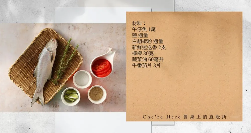 風格食譜｜迷迭香煎午仔魚 步驟照片 2